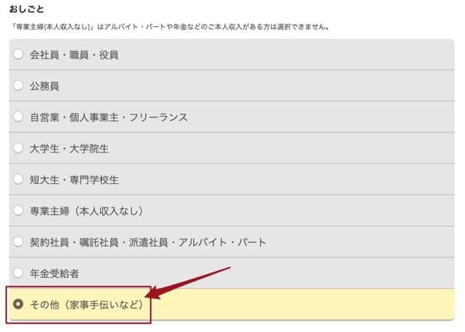 エポスカードの申し込み画面 無職の場合のおしごと項目