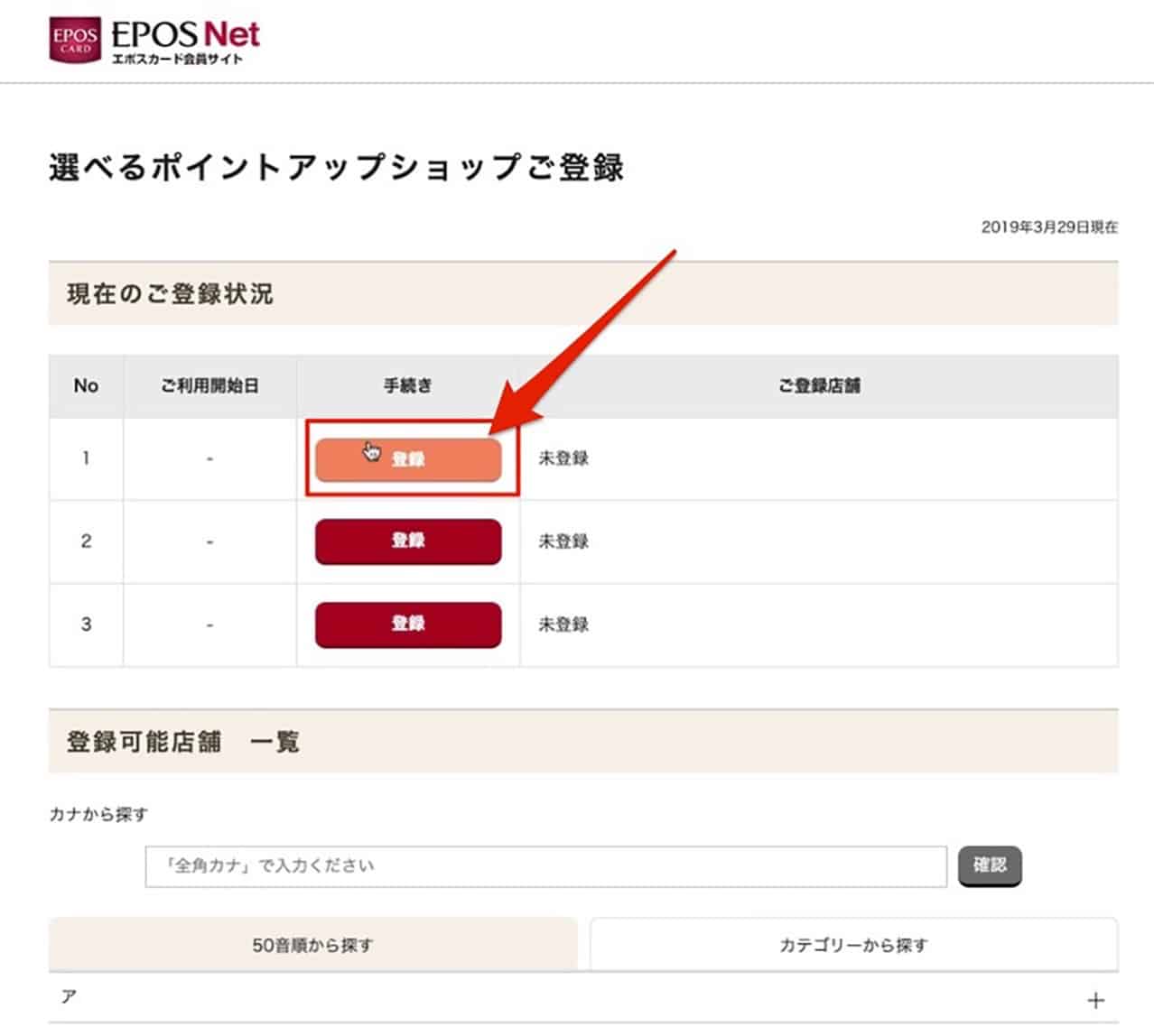 登録をクリック.jpg 登録をクリック