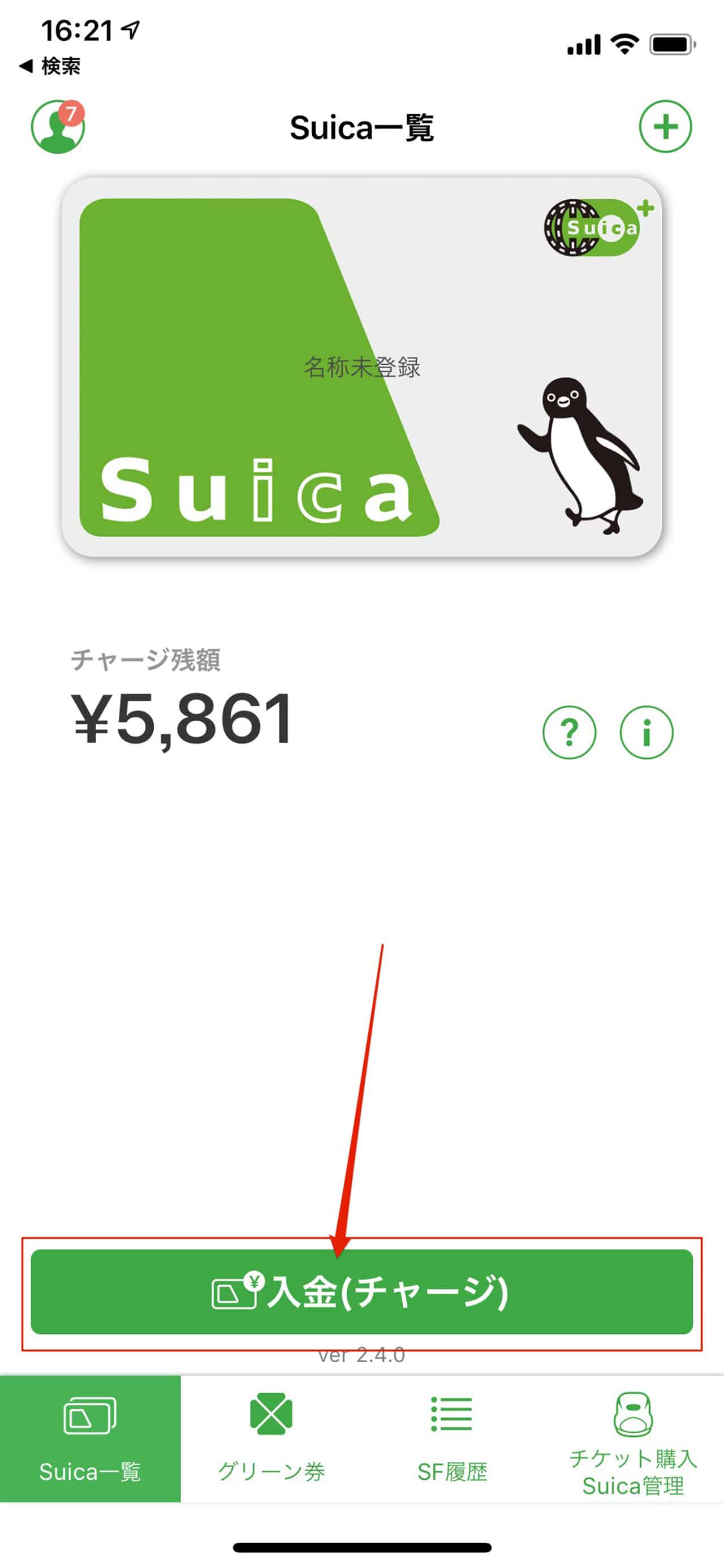 入金-チャージ.jpg 入金 チャージ