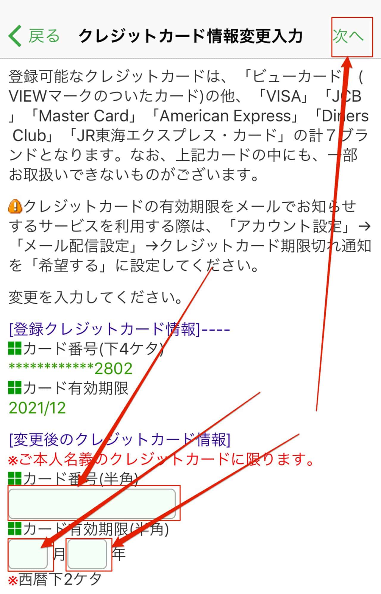カード情報を入力.jpg カード情報を入力
