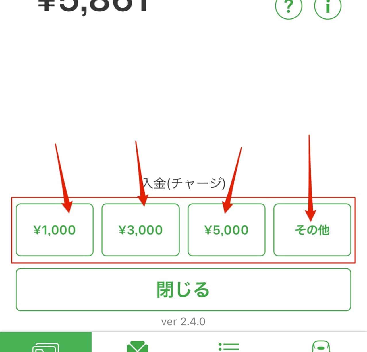 チャージ金額を選択.jpg チャージ金額を選択