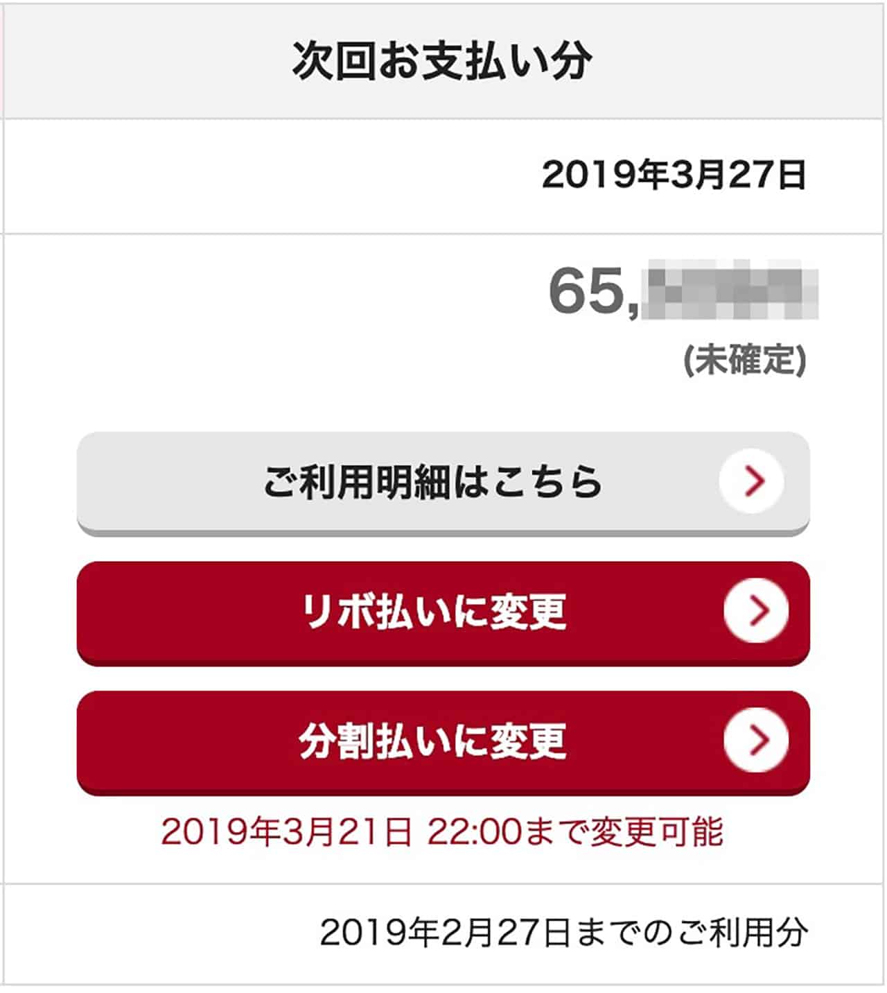 エポス利用額2月分.jpg エポス利用額2月分