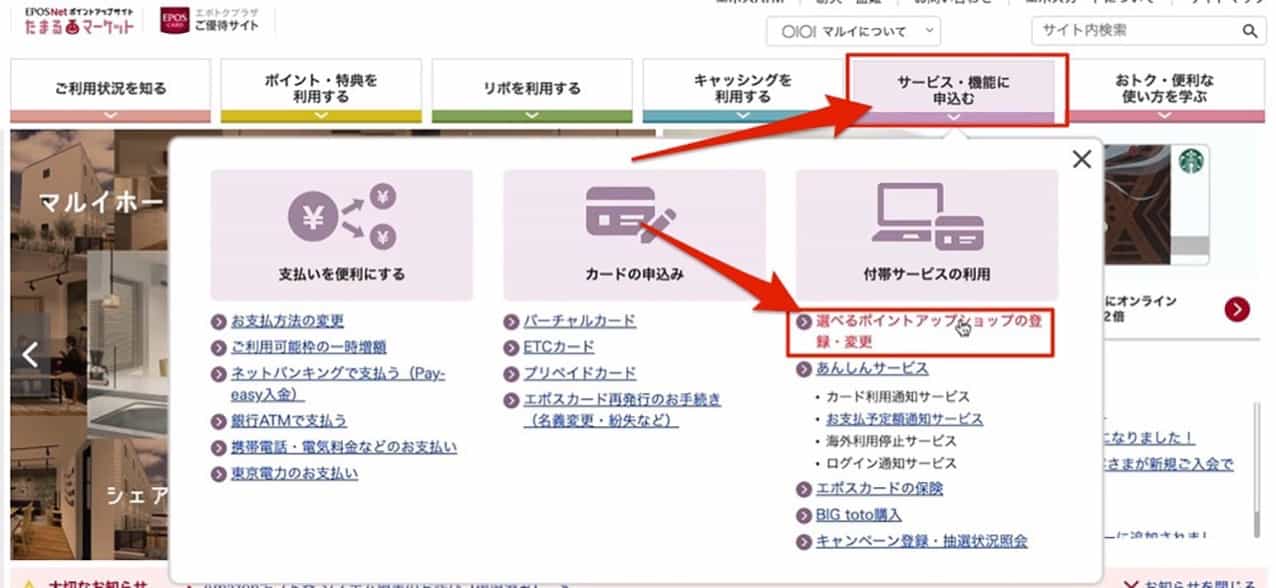 選べるポイントアップショップを選択.jpg 選べるポイントアップショップを選択