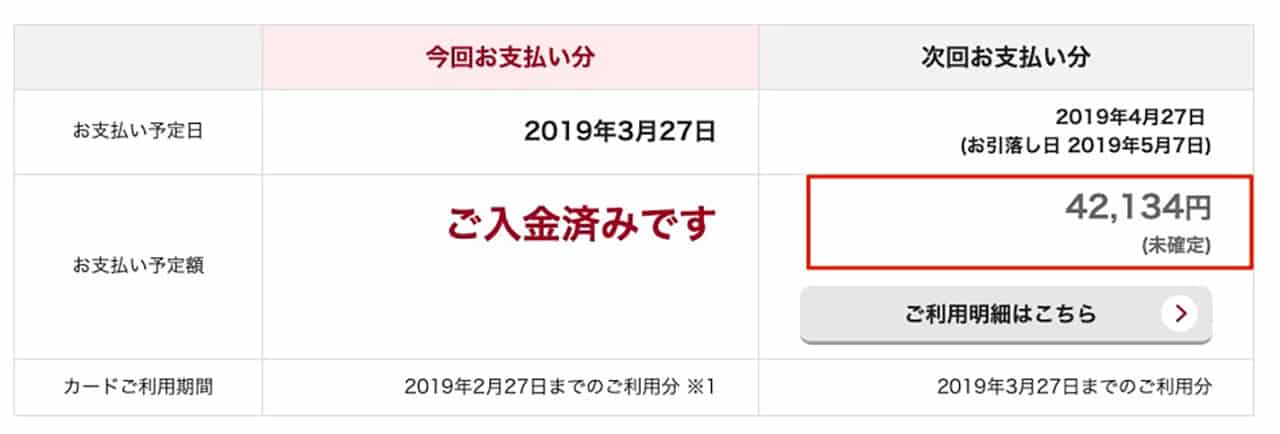 支払い予定金額の確認.jpg 支払い予定金額の確認