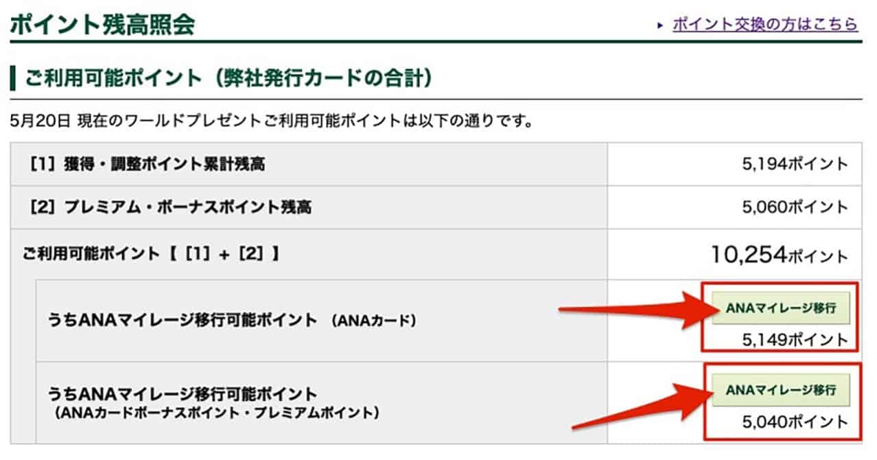 Vpassポイント残高照会