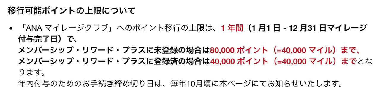 アメックスのANAマイル移行上限