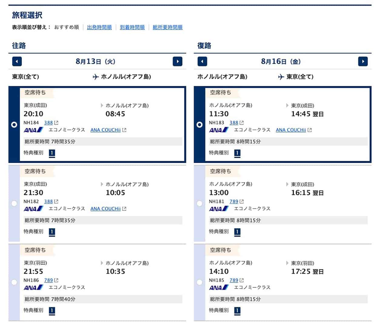 スカイコインの使い道！ANAマイルをお得に交換する方法とは？ | 旅ラブ