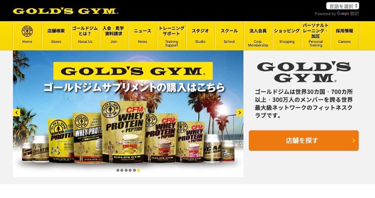 ゴールドジムのエポス優待