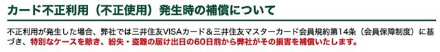 カード不正利用発生時の補償について